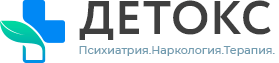 Наркологическая клиника первой помощи при алкоголизме и наркомании «Детокс»